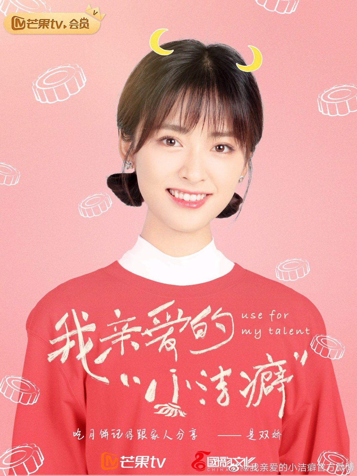 Shen Yue Use For My Talent 'Clean With Passion For Now' Rilis Poster Shen Yue dan Jasper Liu